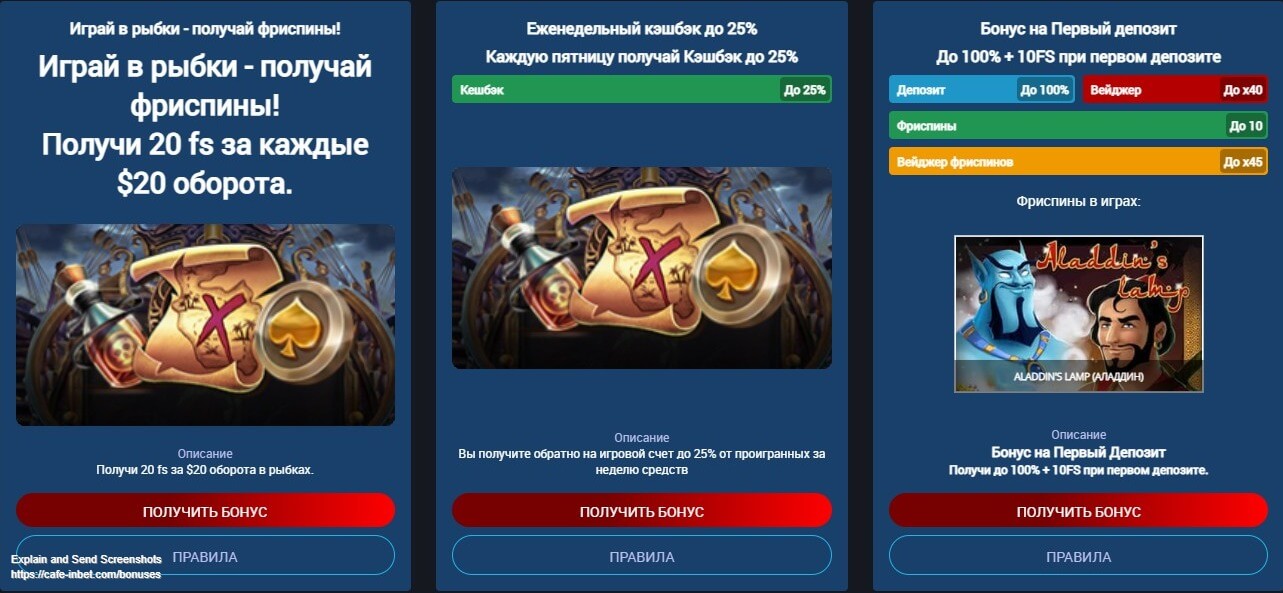 Приветственный бонус БК кафе инбет