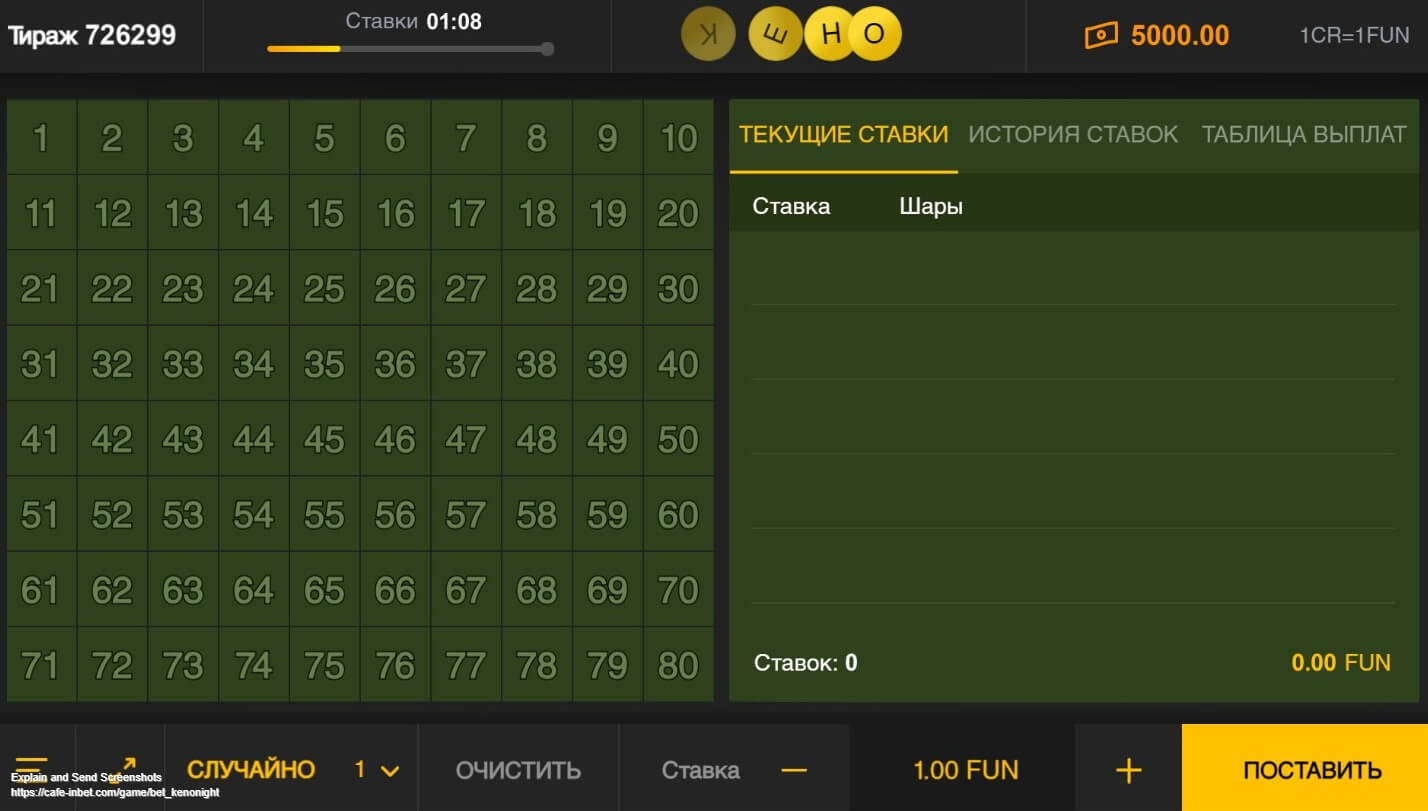 Популярная Кено инбет на сайте Inbet cafe