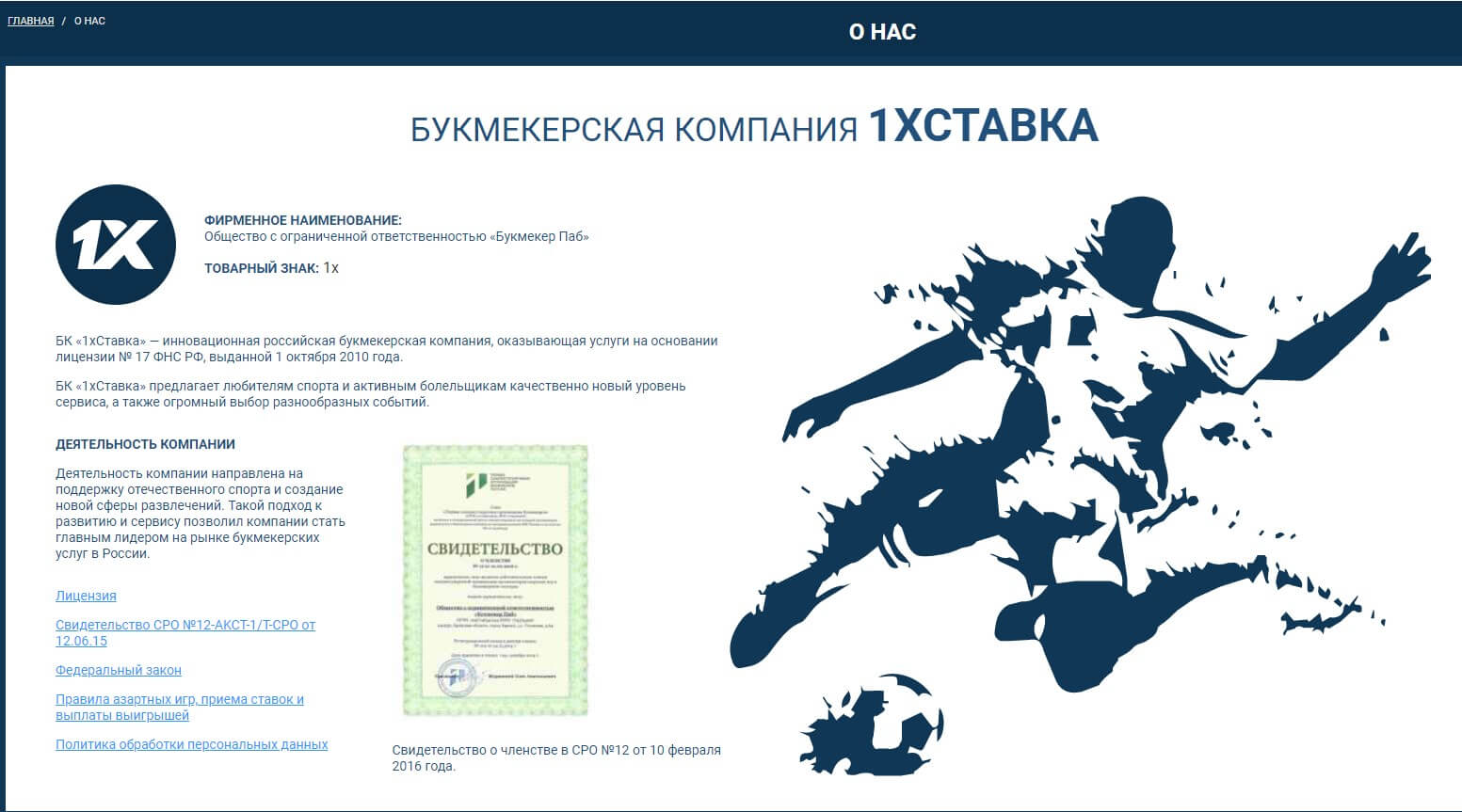 Юридическая информация