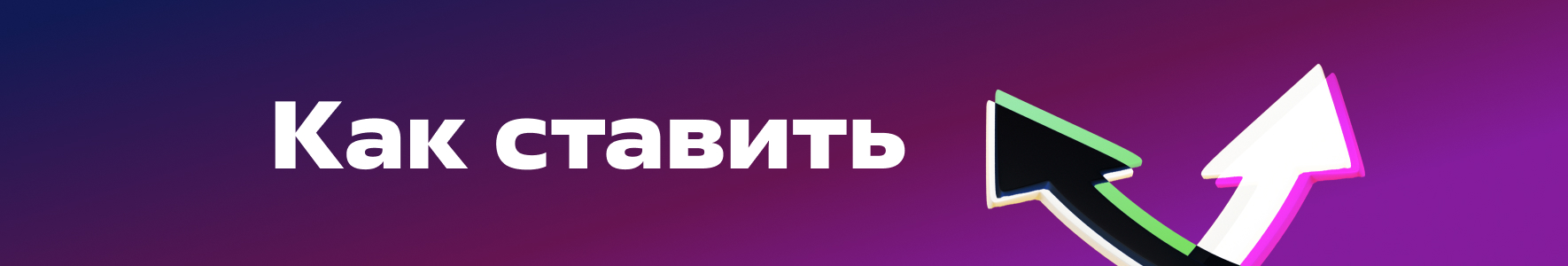 Как ставить по денежным потокам