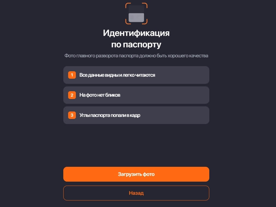 верификация по паспорту