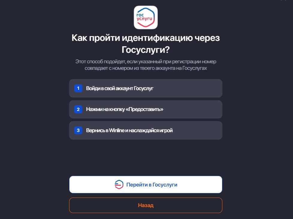 удаленная идентификация в winline
