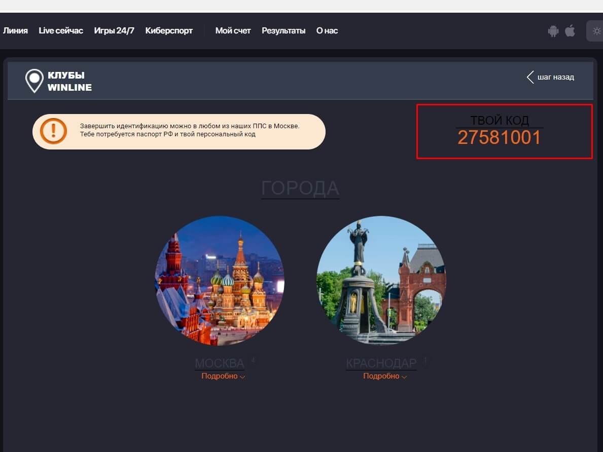 ппс винлайн