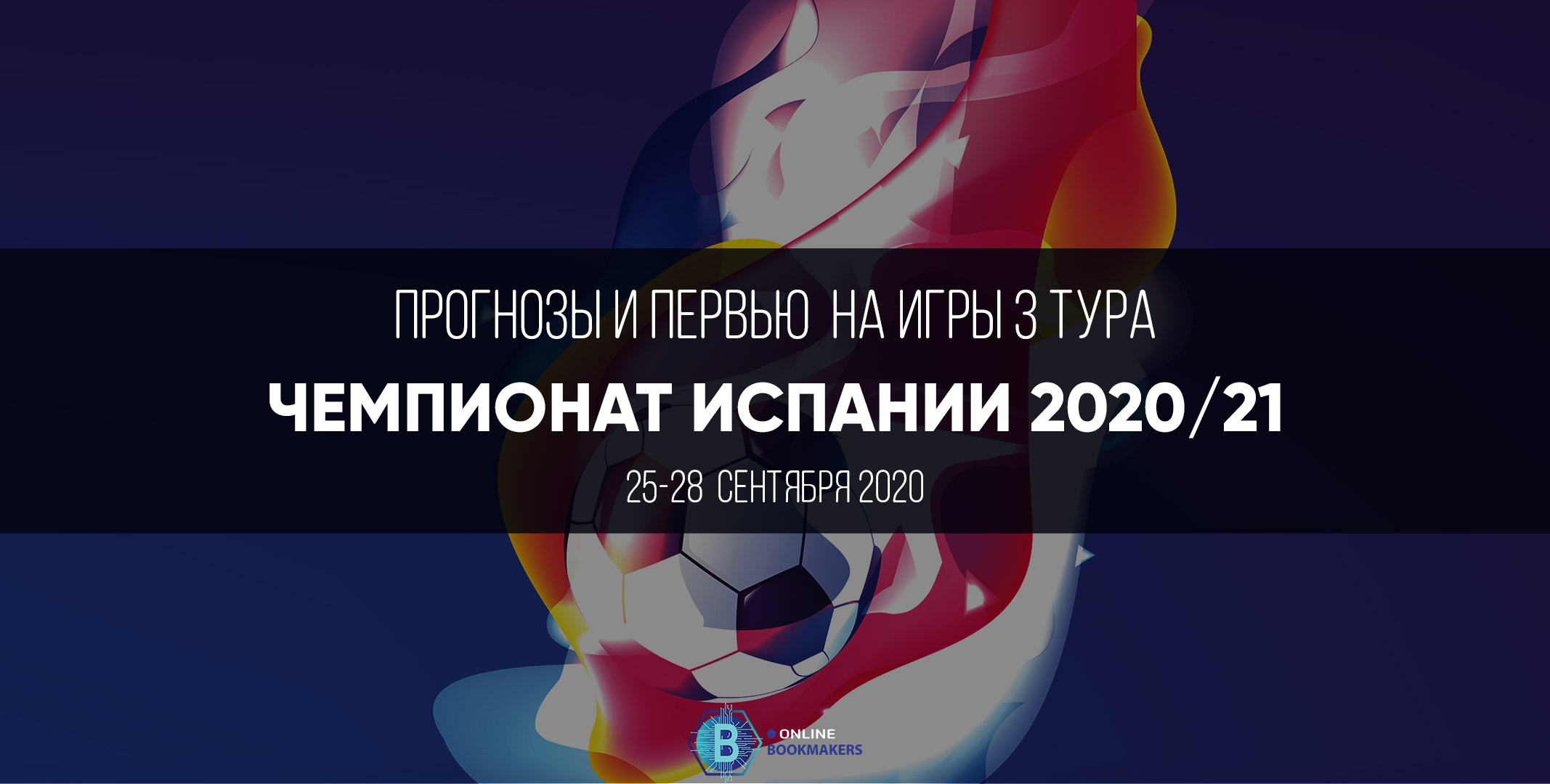 Ла Лига 2020-2021: третий тур Ла Лига 2020-2021: третий тур