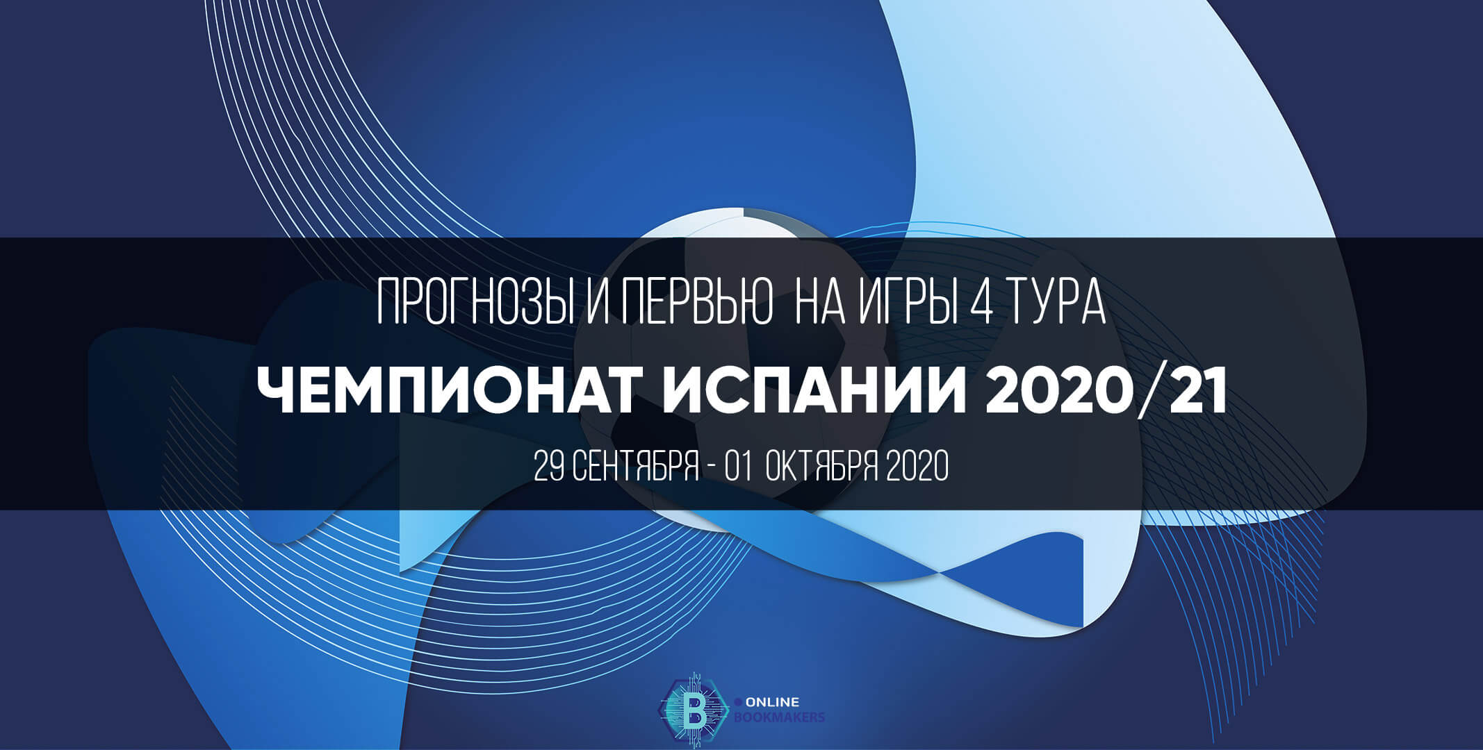 Ла Лига 2020/21: четвёртый тур Ла Лига 2020/21: четвёртый тур