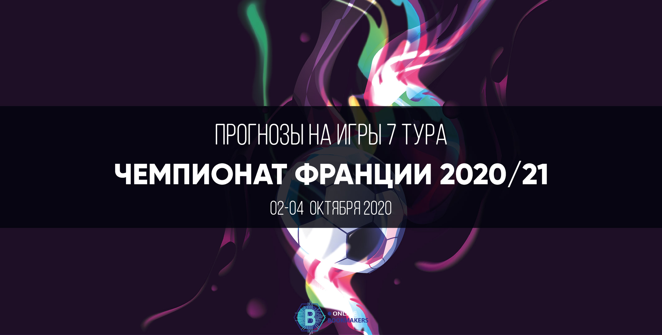 Чемпионат Франции 2020: седьмой тур Чемпионат Франции 2020: седьмой тур