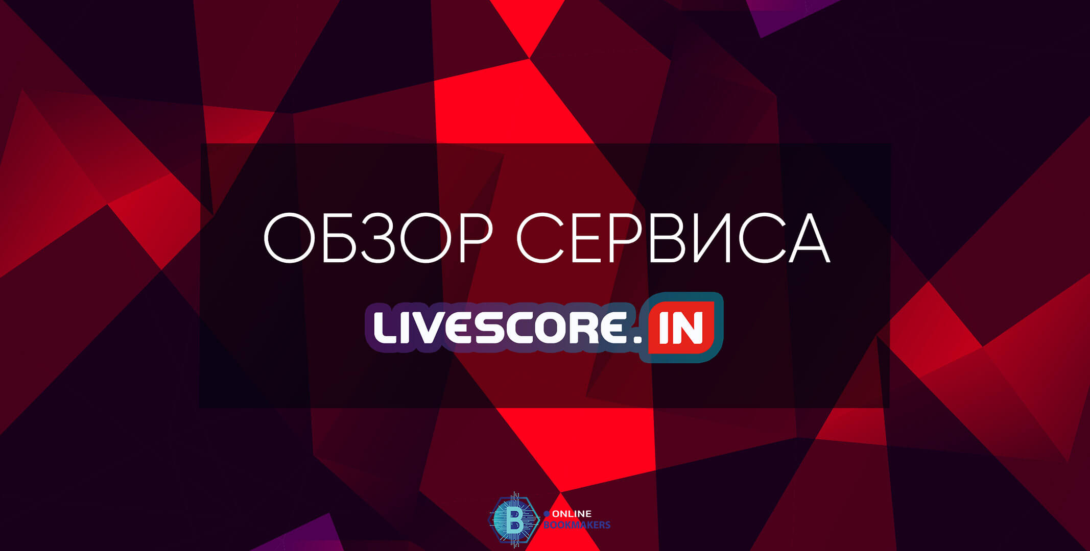 Лайвскоре Лайвскоре