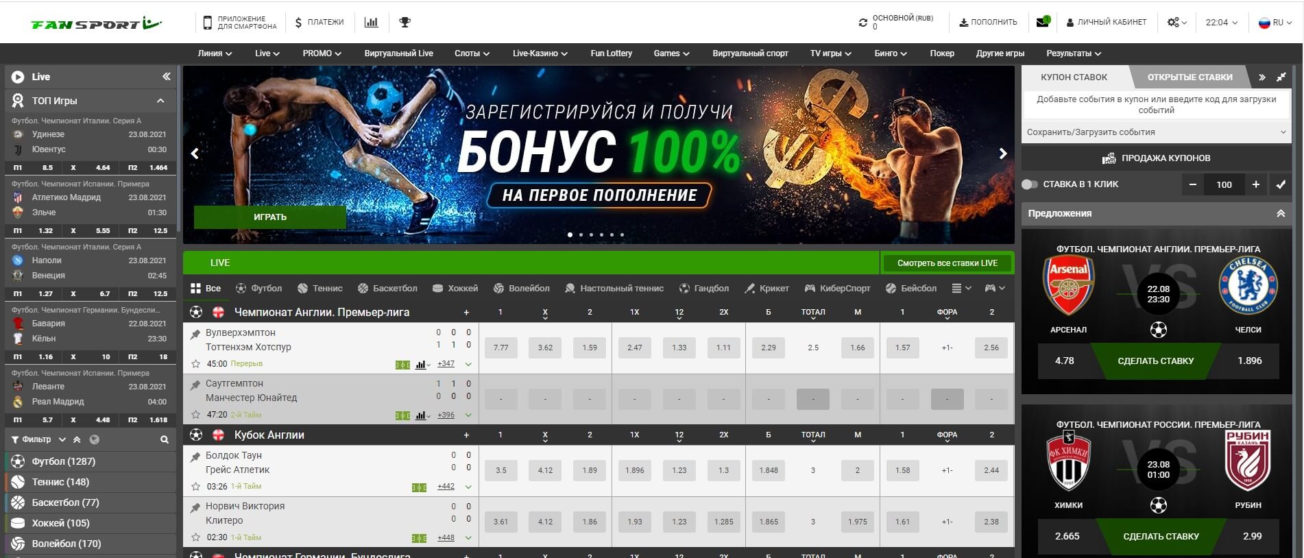 Главная страница Fansport