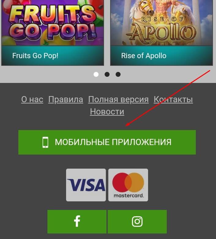 Ссылки на приложения для смартфонов