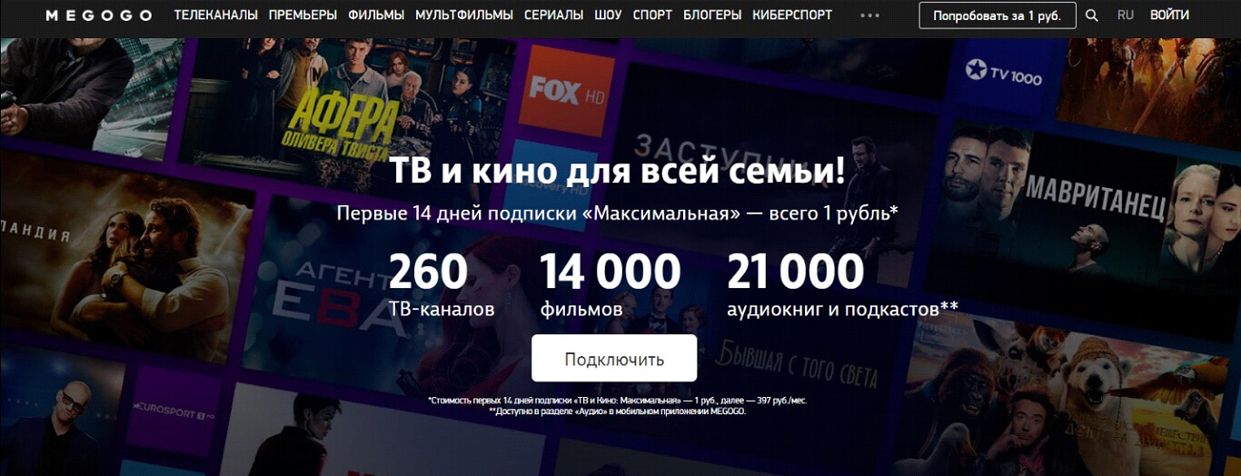 Лига Европы по подписке на Megogo