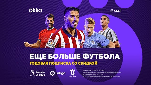 сервисы платформы Okko