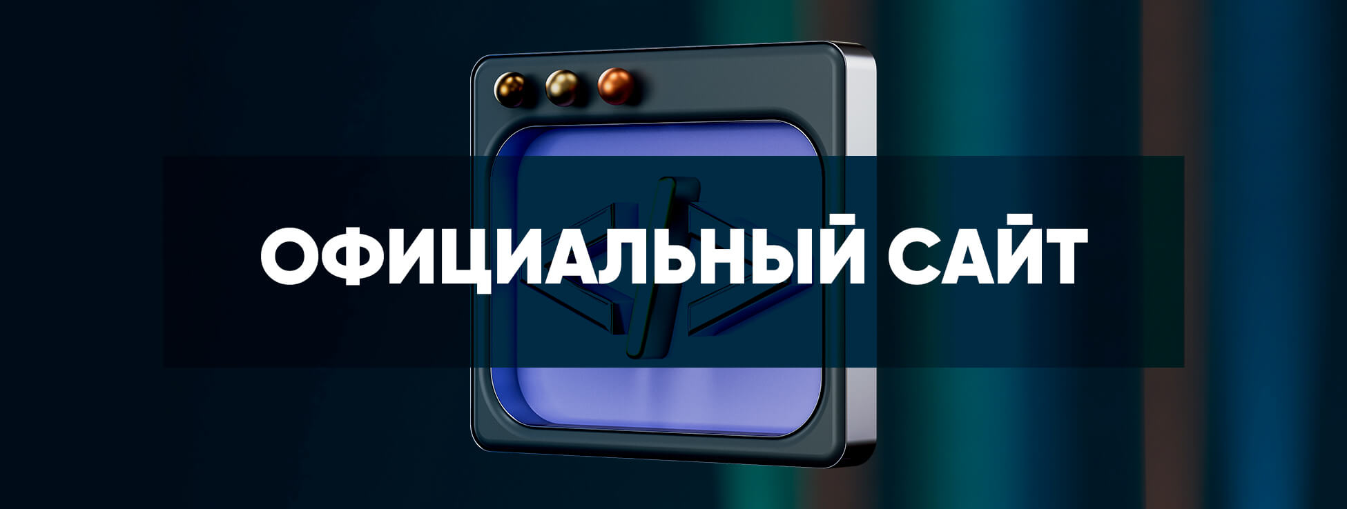 Официальный сайт Bookmaker
