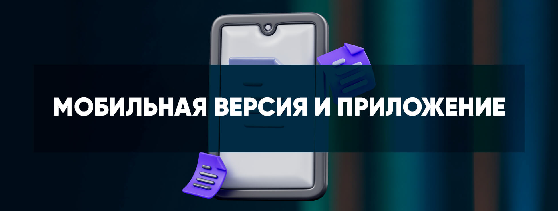 Мобильная версия Bookmaker