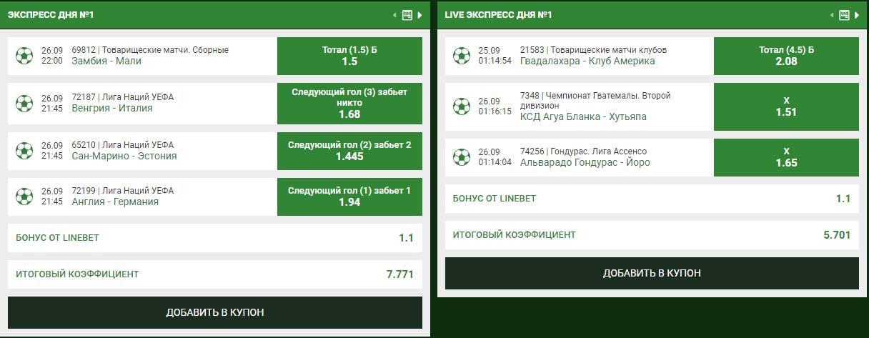 Бонусный купон от букмекера Linebet