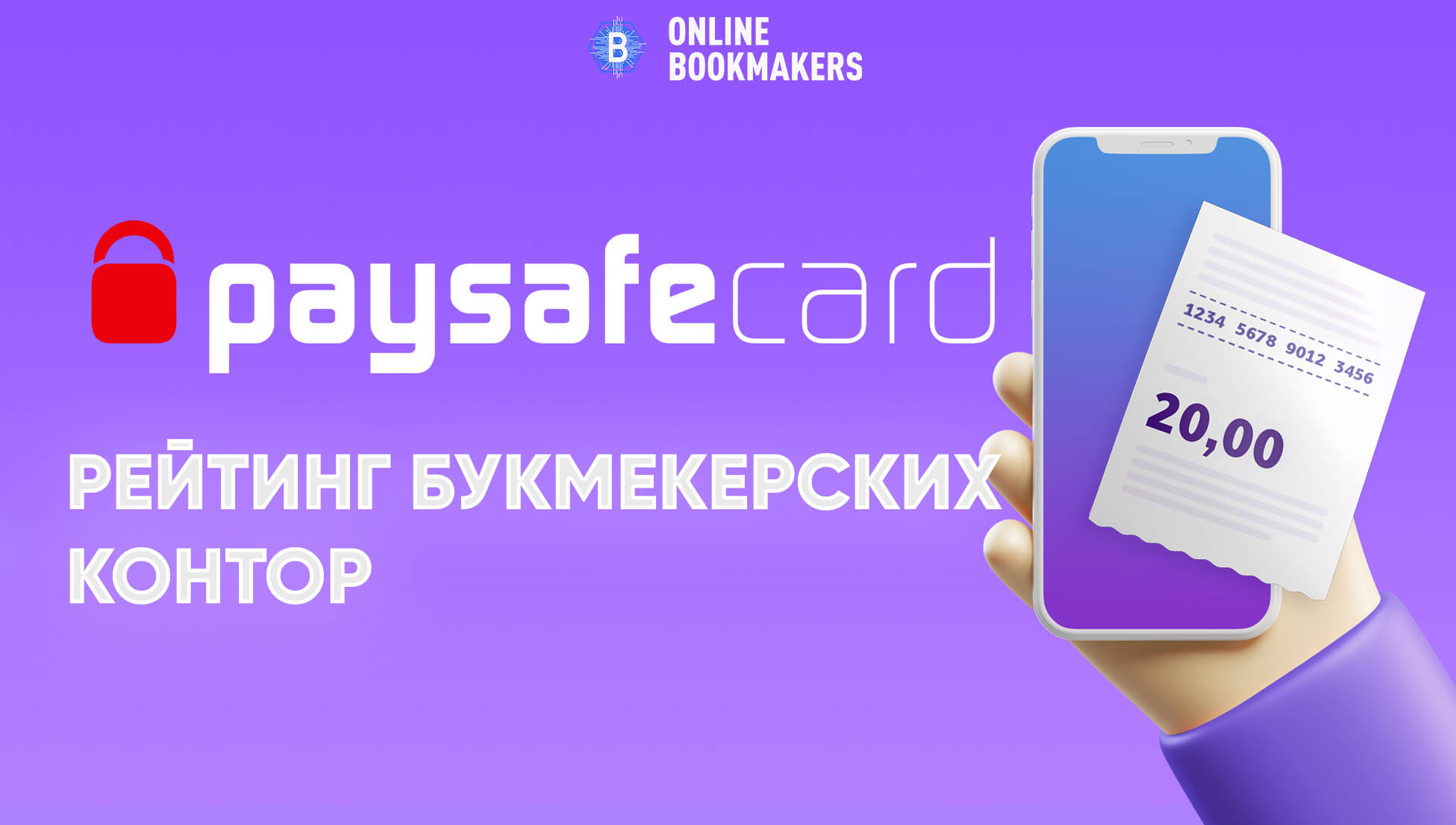 Lista de códigos paysafecard gratis