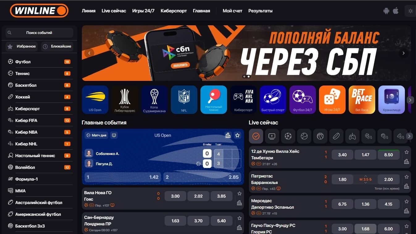 скриншот главной страницы Winline
