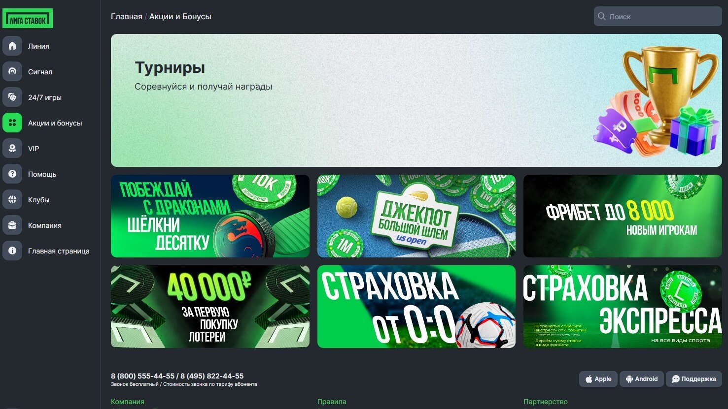 Сайт Лига Ставок