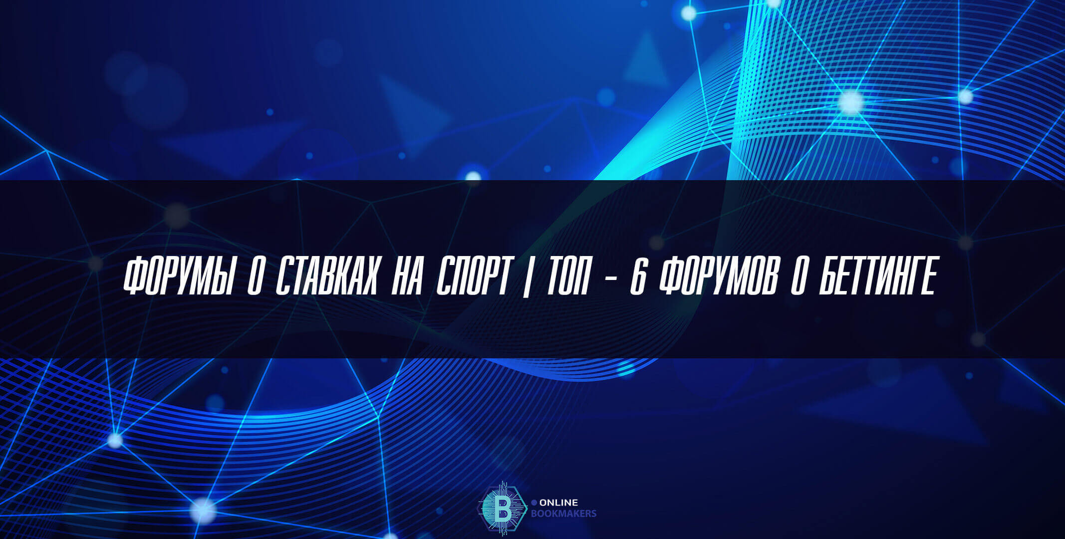 форумы с обсуждением ставок на спорт форумы с обсуждением ставок на спорт