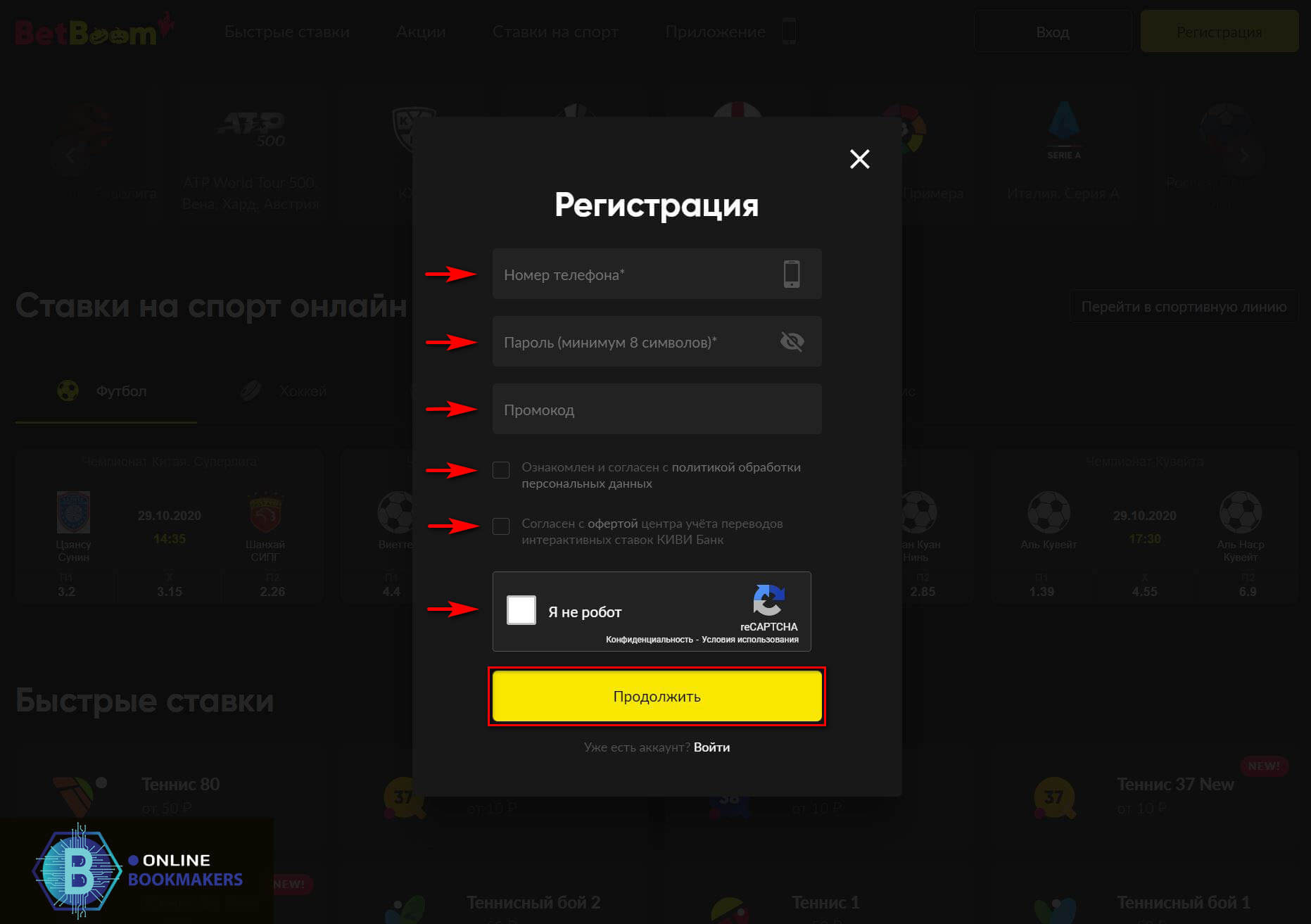 Регистрация в БК