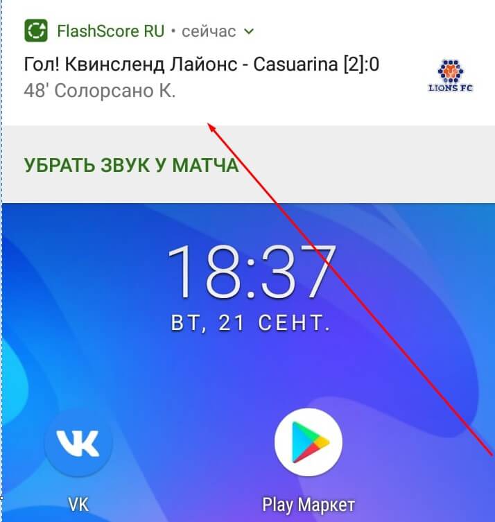 Уведомление от FlashScore