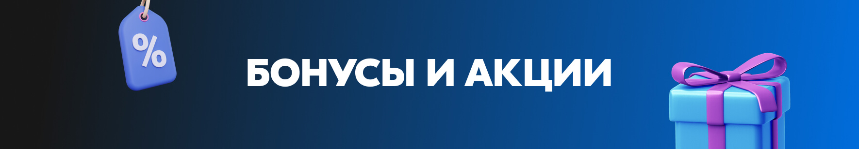 Бонусы и акции 888 Starz
