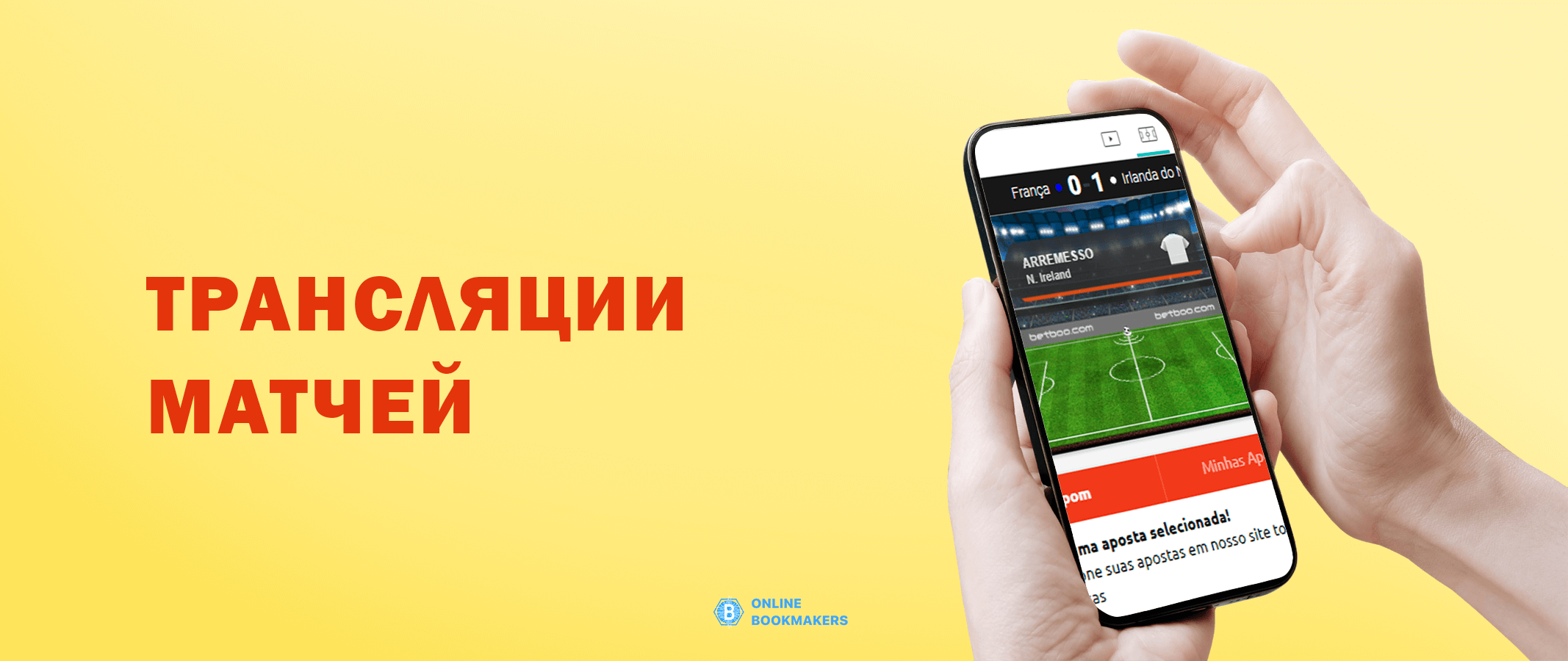 Трансляции матчей