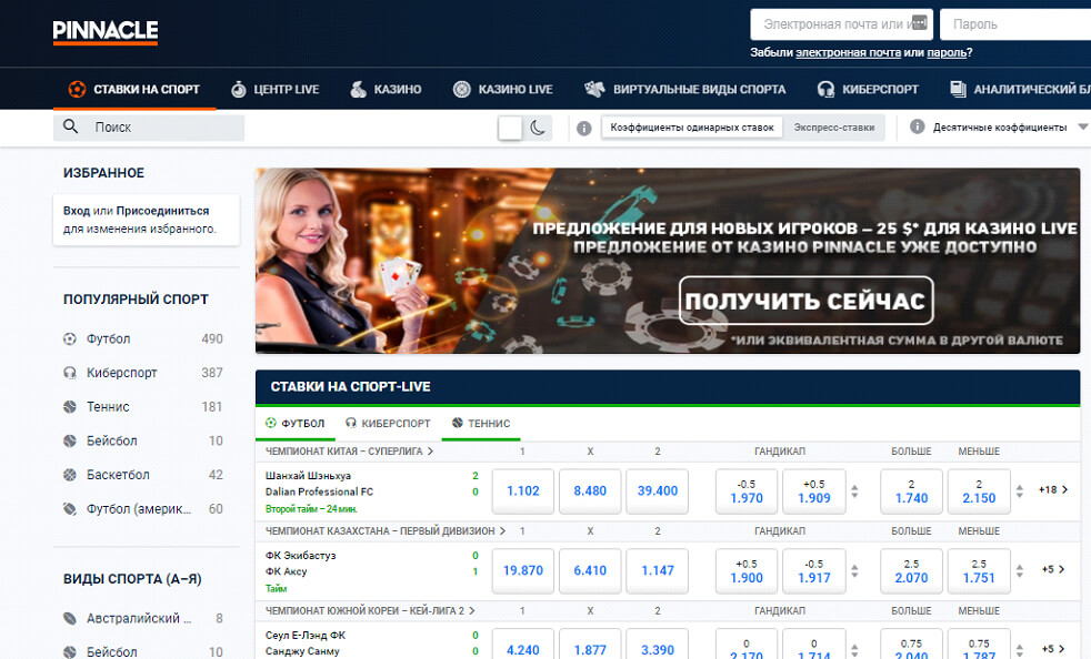 Букмекерские конторы для вилок