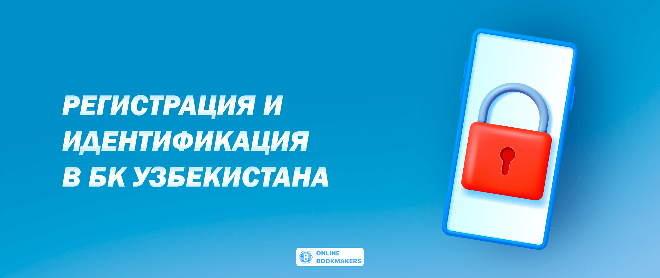 Регистрация и идентификация в БК Узбекистана