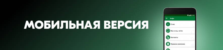 Мобильная версия и приложение Linebet