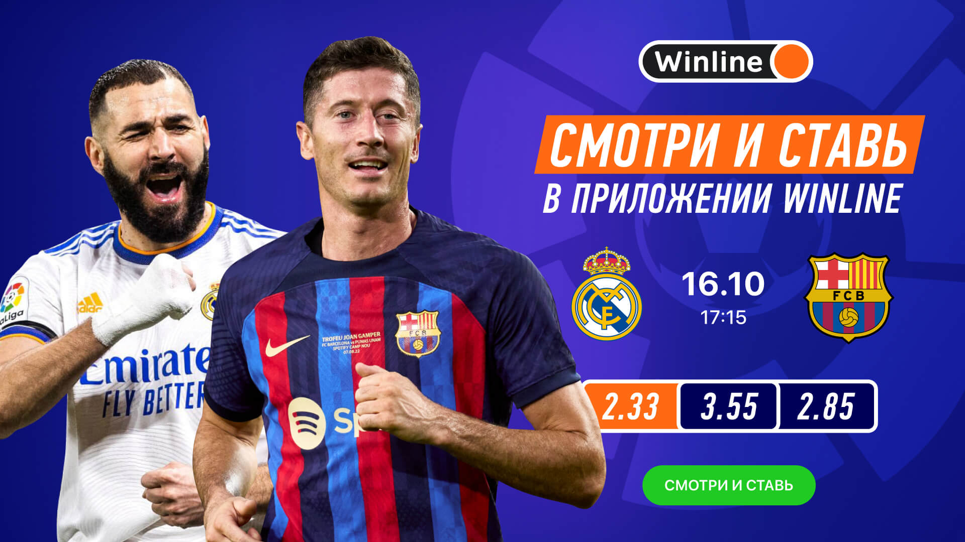 Матчи европейского уик-энда на Winline