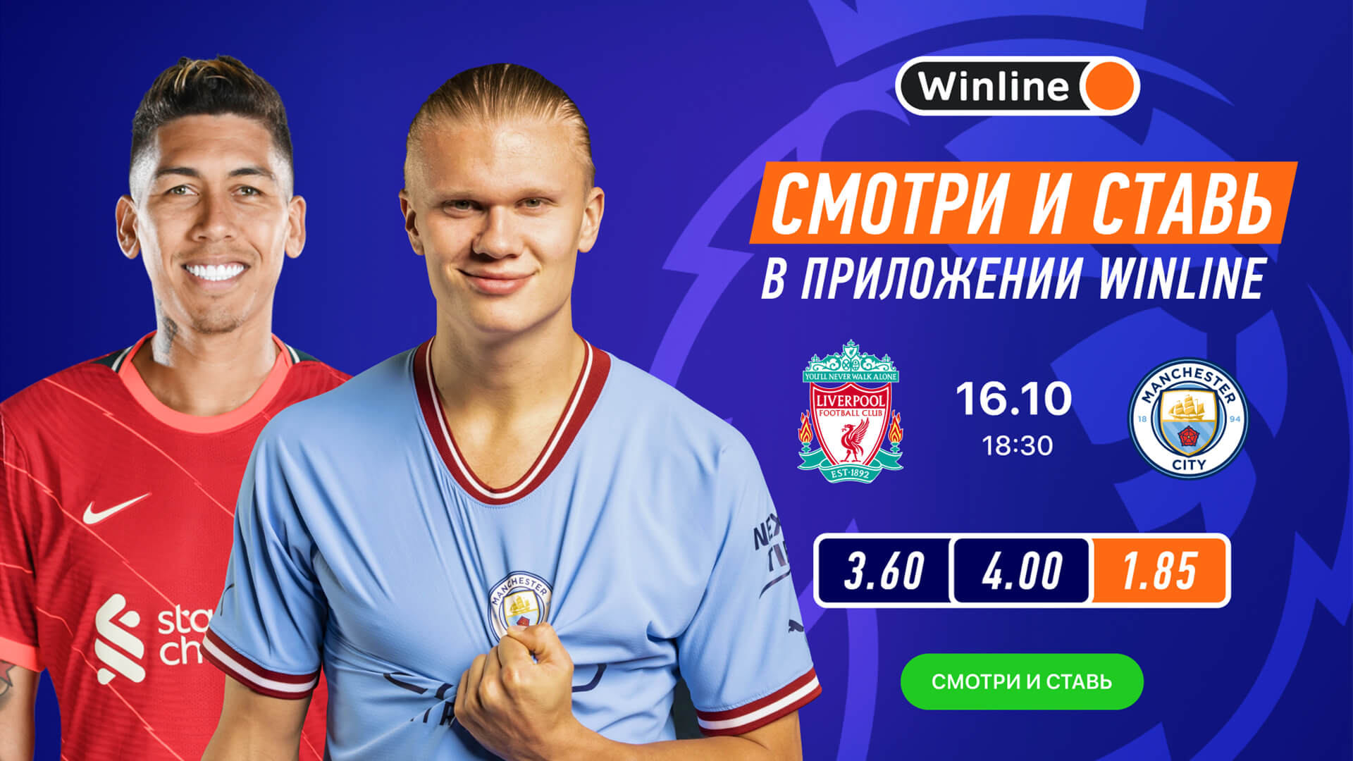 Посмотреть на сайте Winline