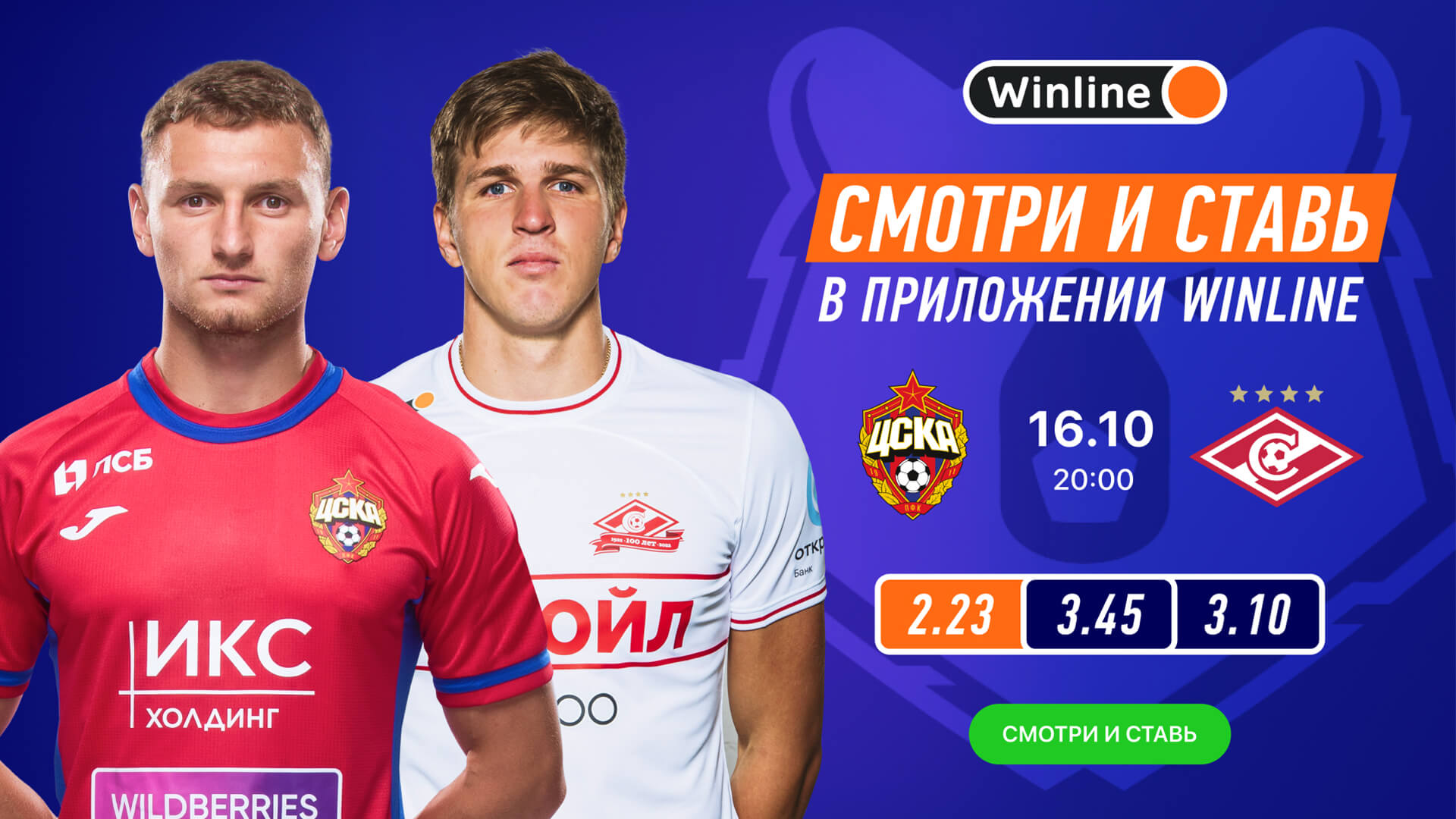 Смотреть РПЛ ЦСКА – Спартак