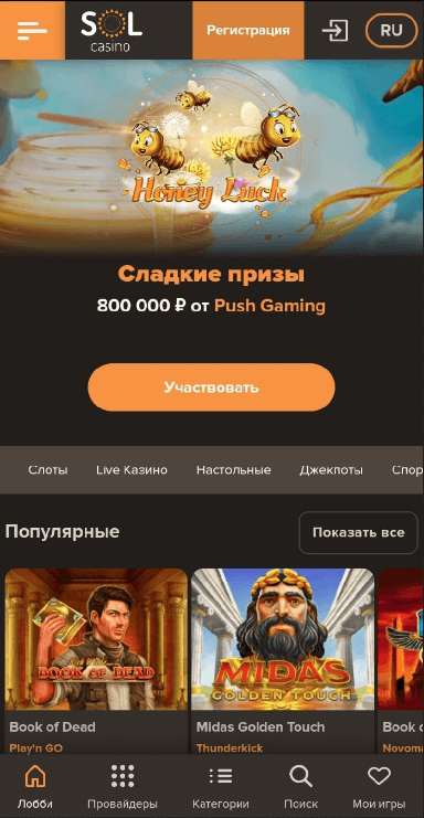 Сайт БК Sol со смартфона
