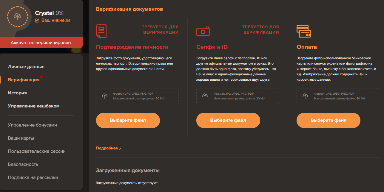 Верификация пользователя в личном кабинете