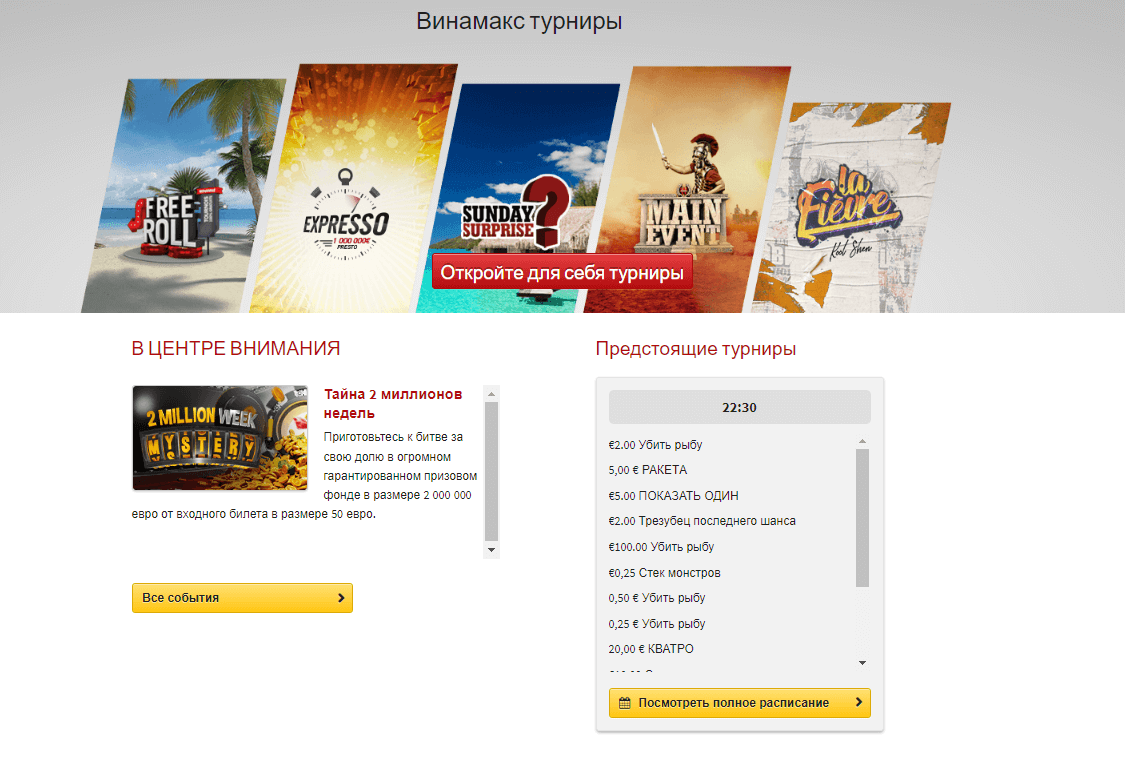 Турниры по покеру