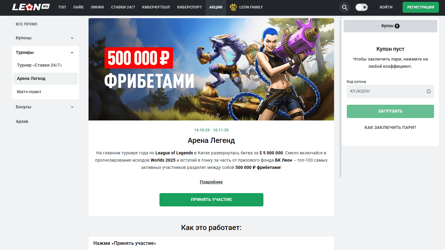 Страница акции Арена Легенд