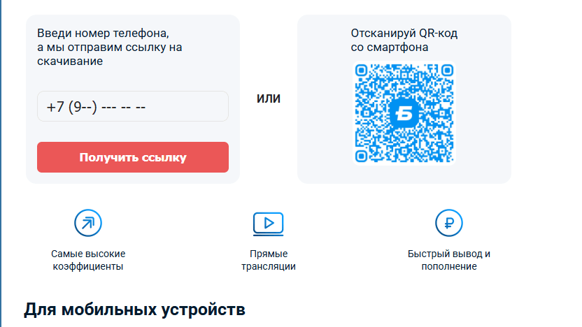 Скачать приложение Бетсити