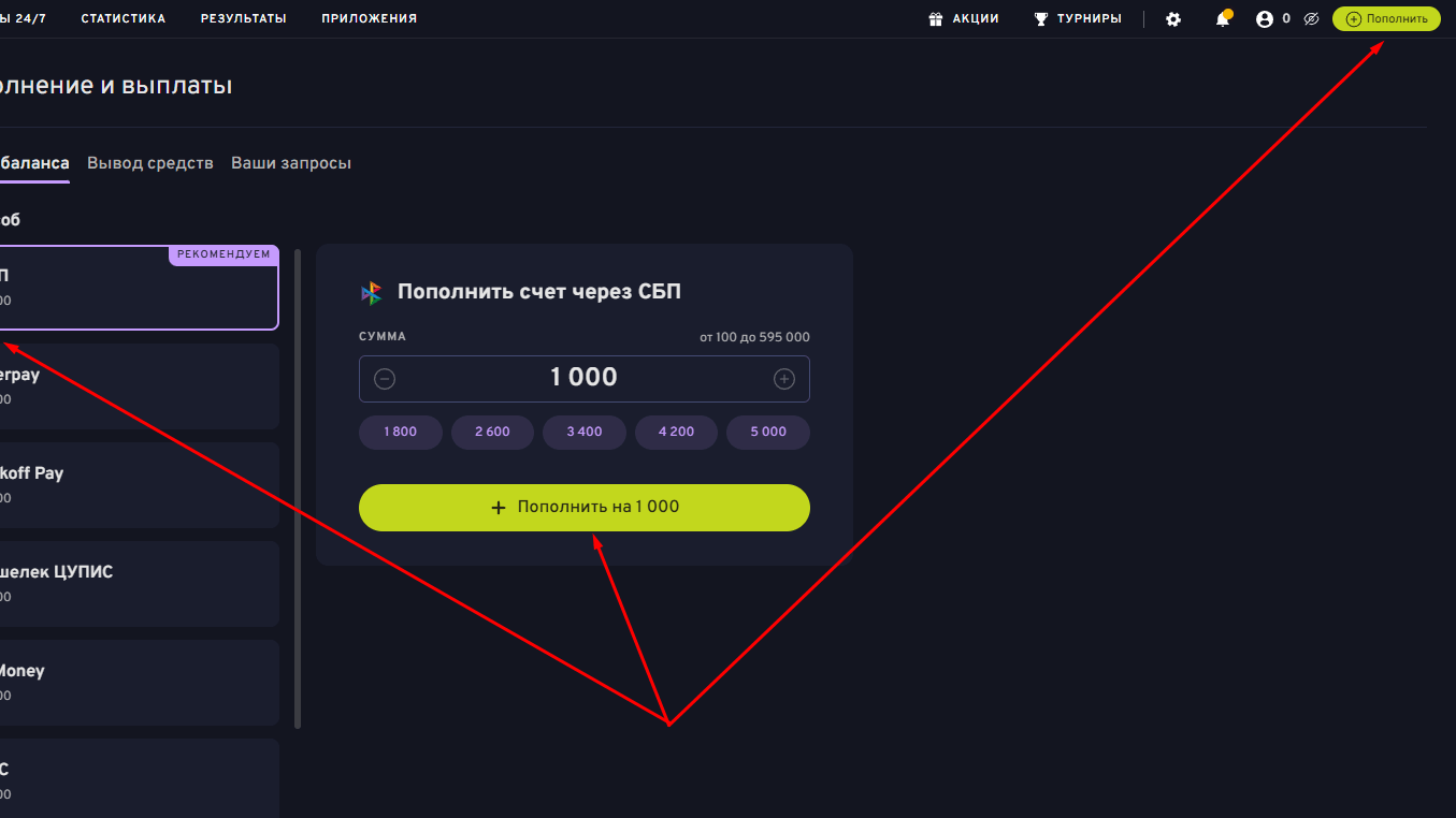 Пополнение счета в бк BETTERY Пополнение счета в бк BETTERY