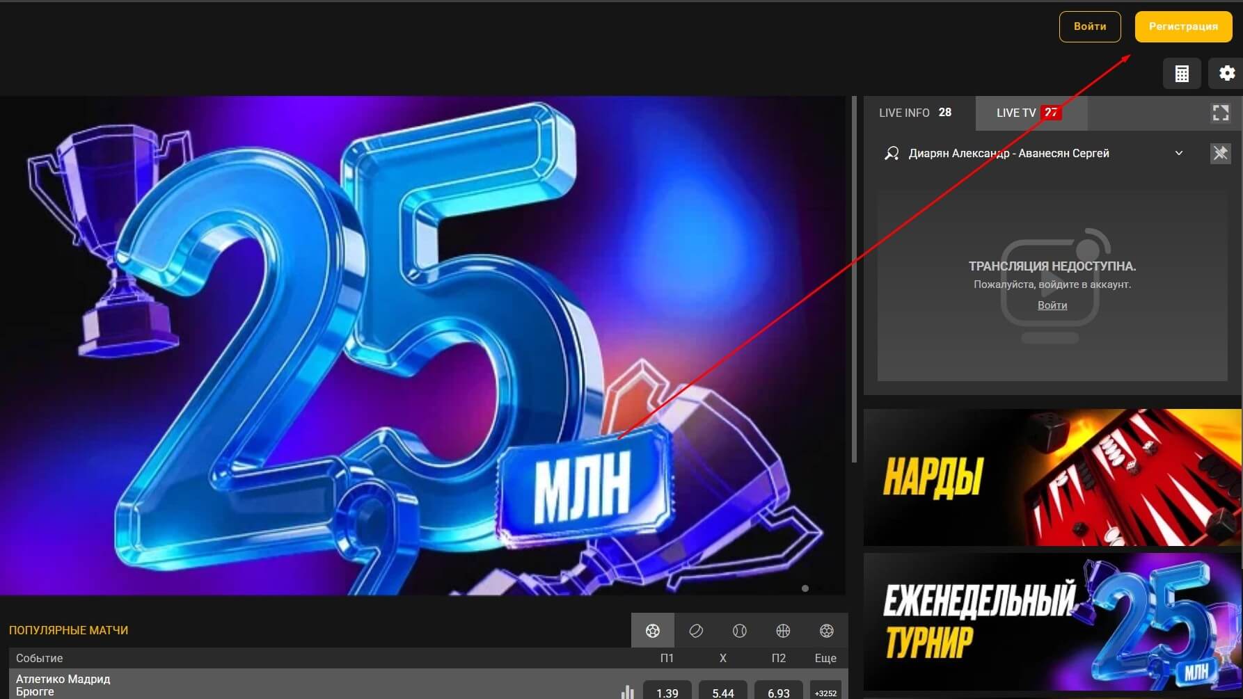 Главная страница Мелбет