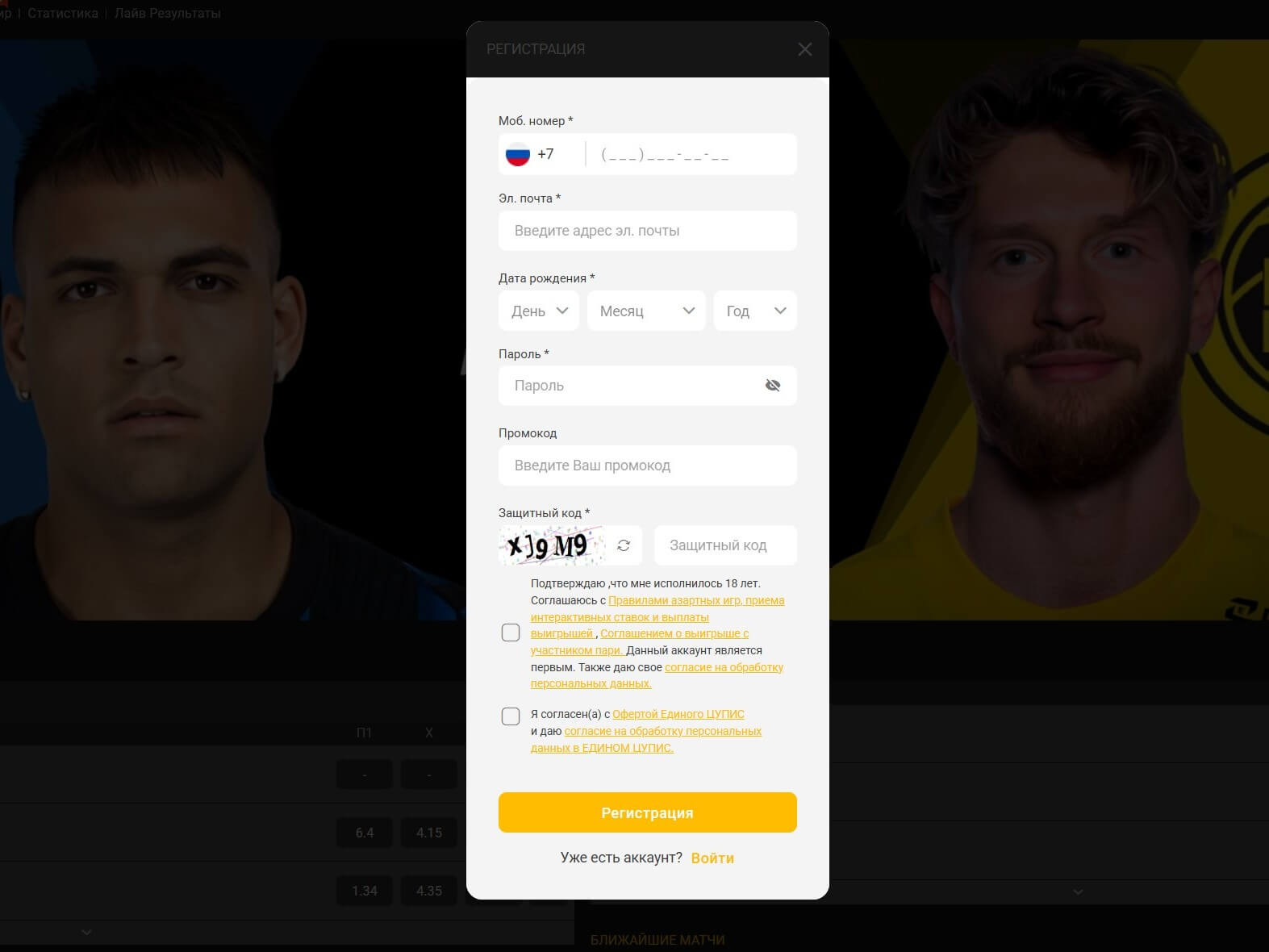 Регистрационная форма