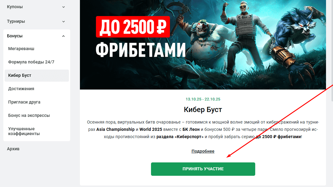 Кибербуст Леон