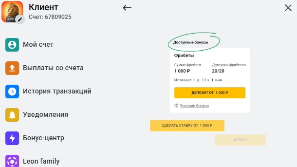 Активация бонуса