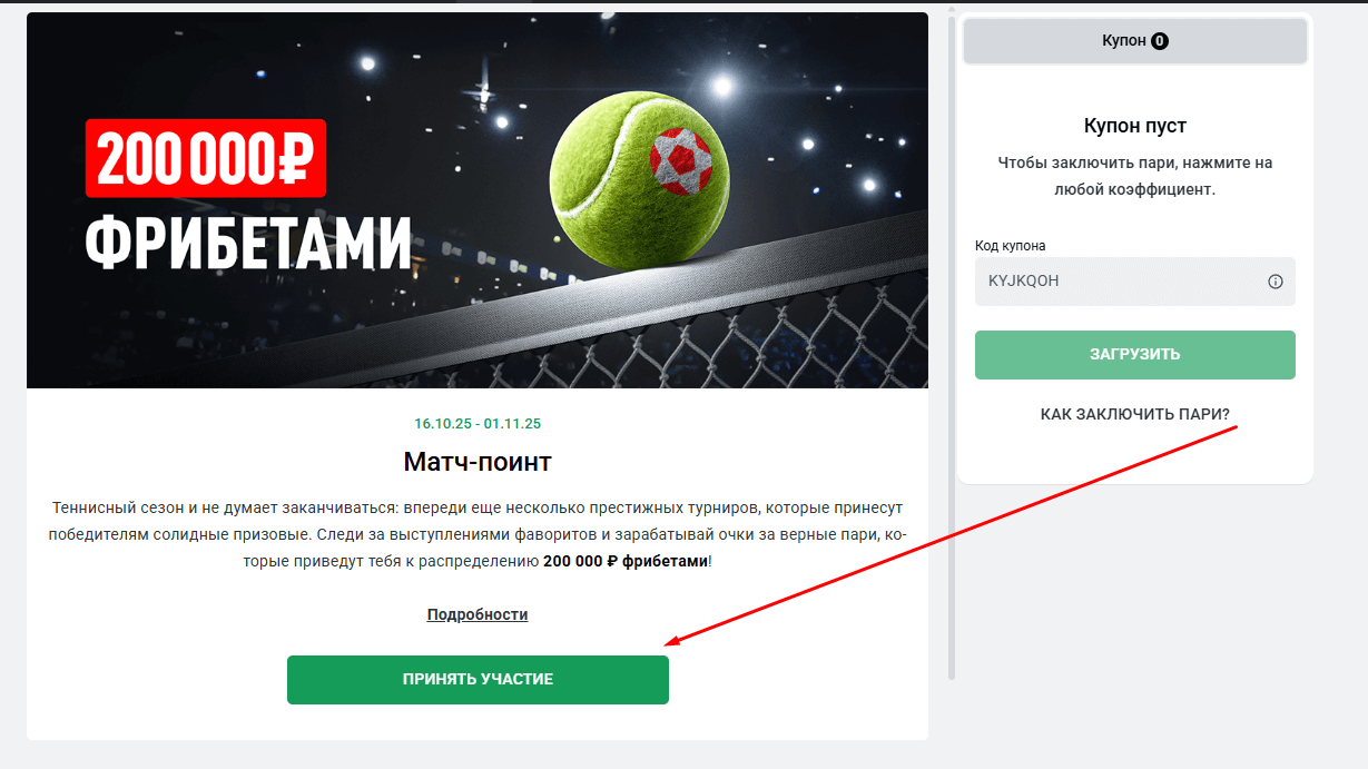Матч-поинт от БК Леон