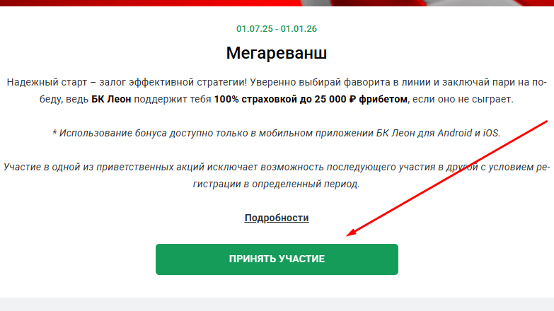 Страница акции
