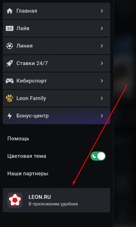 Мобильный сайт Леон
