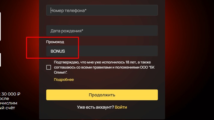 Промокоды Олимп