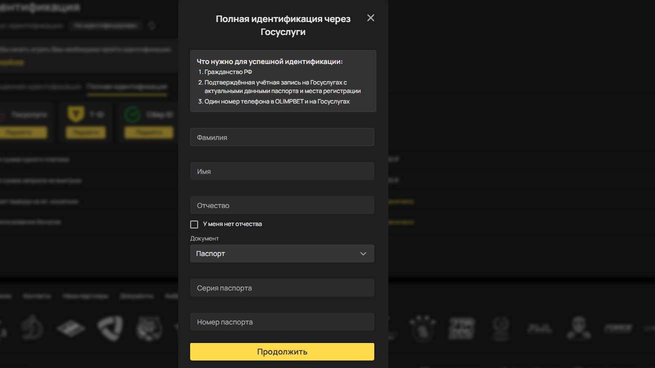 Подтверждение личности