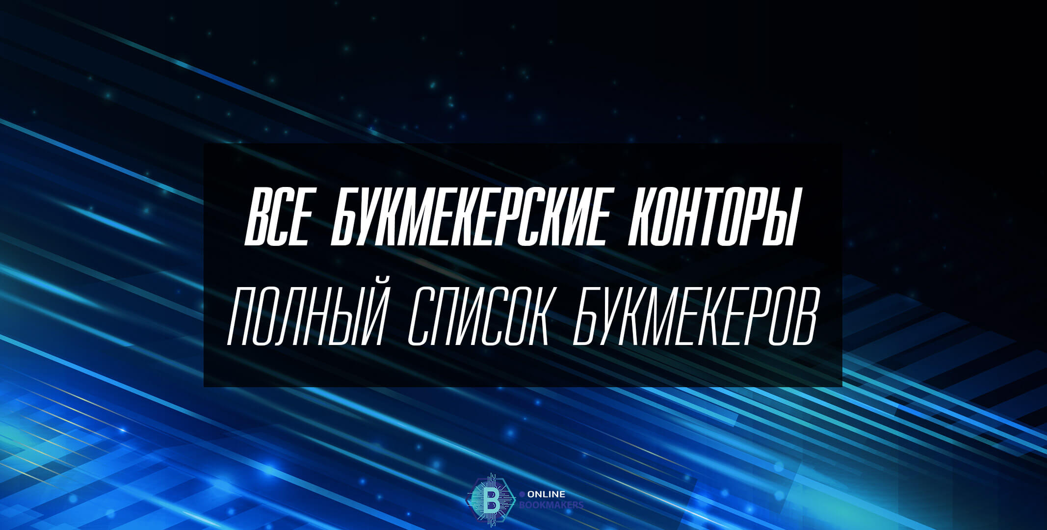 Сайты белорусских букмекерских контора волейбол особенности ставок