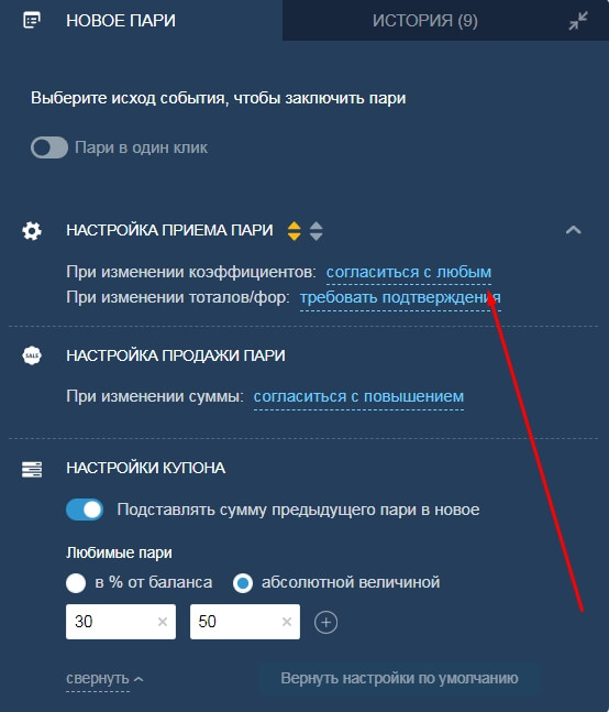 Настройка приема пари