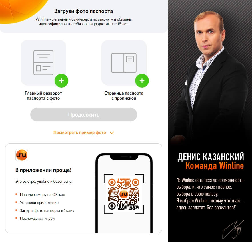 Идентификация в Винлайн